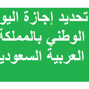 الخطوط الوطنية السعودية تقدم تخفيضات مُغرية والاحتفالات تعُم المملكة بمناسبة اليوم الوطني 1441 Saudi National Day