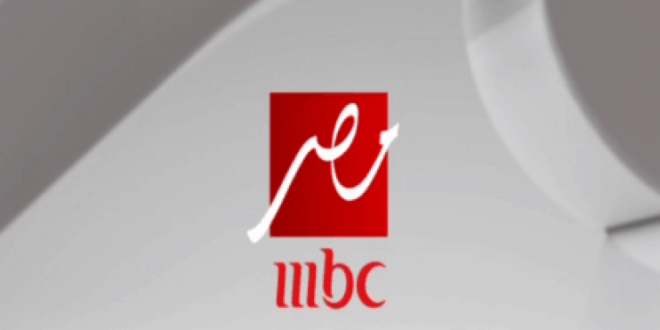 تردد قناة mbc مصر على الأقمار الصناعية لمتابعة البرامج الترفيهية والمسلسلات العربية