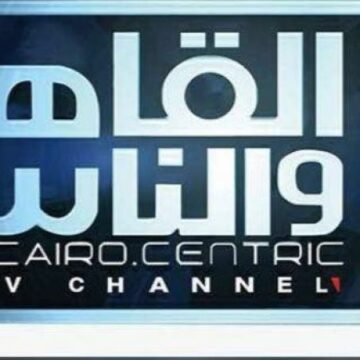 تردد قناة القاهرة والناس نايل سات اضبط وتابع أحدث البرامج والمسلسلات