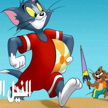 تردد قناة توم وجيري الجديد 2019 لمتابعة كرتون Tom and Jerry على القمر نايل سات
