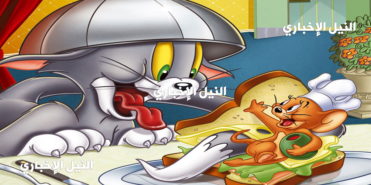 تردد قناة توم وجيري الجديد كرتون Tom and Jerry على النايل سات لأجدد وأفضل برامج الأطفال