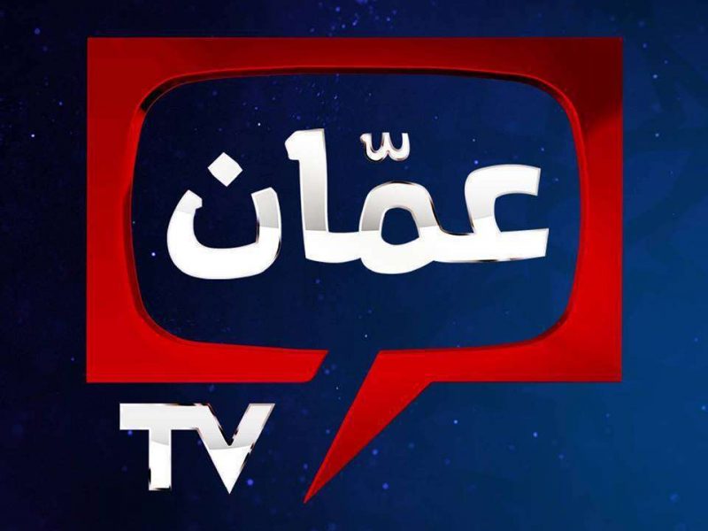 تردد قناة “عمان تى فى” الجديد على النايل سات الجديد 2019
