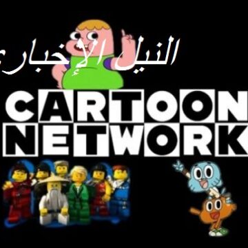 تردد قناة كرتون نتورك بالعربية 2019 على النايل سات