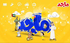 تردد قناة ماجد للأطفال اتش دي Majid Kids TV علي القمر الصناعي النايل سات 2020