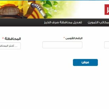 موقع دعم مصر طريقة تقديم تظلمات البطاقة التموينية 2019 وأسباب الاستبعاد من الدعم
