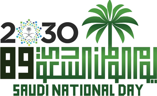تغريدات وكلمات تهنئة اليوم الوطني السعودي 89 أجمل عبارات تحت شعار اليوم الوطني