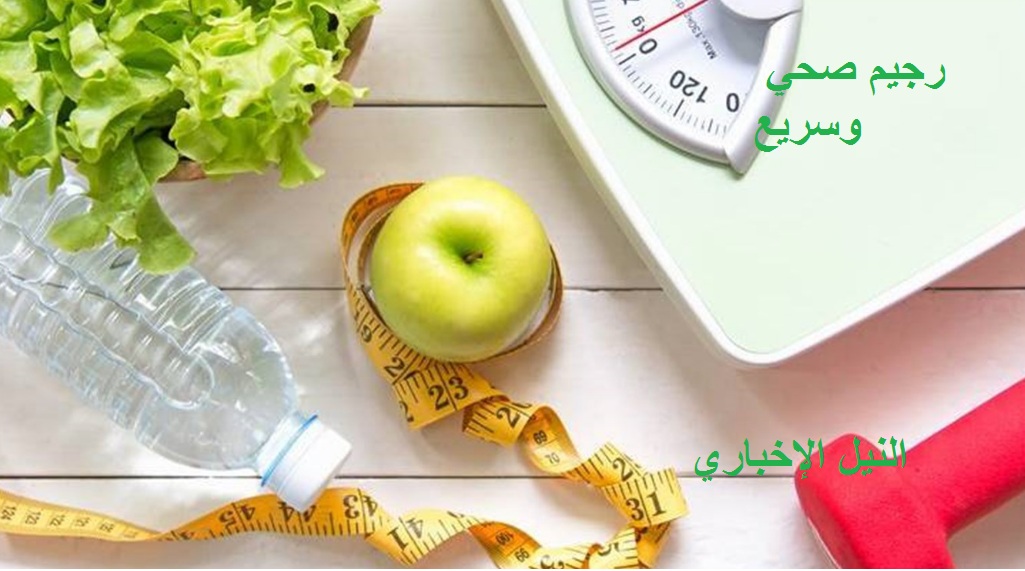 رجيم صحي وفعال لمدة شهر واحد اتبع هذا النظام الغذائي السهل والسريع وانقص 12 كيلو جرام