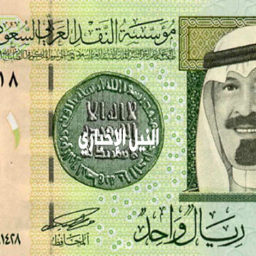 سعر الريال السعودي في مصر اليوم الثلاثاء 24/9/2019 وأسعار العملات الأجنبية مقابل الجنيه المصري