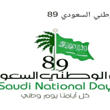 موعد اجازة اليوم الوطني السعودي 1441 رقم 89 في المملكة العربية السعودية ومظاهر الاحتفال