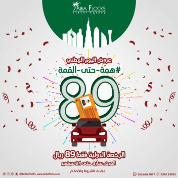 عروض اليوم الوطني السعودي 89 لعام 1441هـ/2019م (همة حتى القمة)