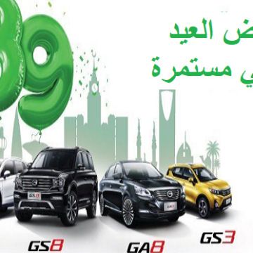 استمرار عروض العيد الوطني للمملكة العربية السعودية حتى 30 سبتمبر للمطاعم والسيارات والطيران