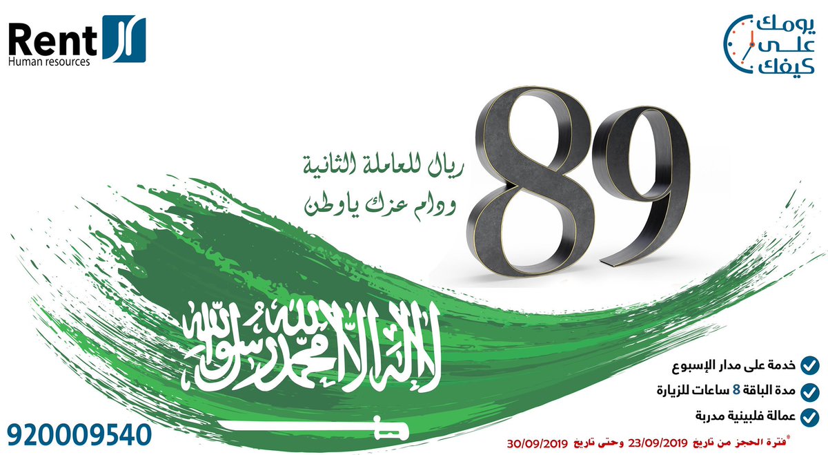 عروض اليوم الوطني السعودي في المملكة العربية السعودية الذكرى 89 لتوحيد المملكة وما مظاهر الإحتفال في هذا اليوم