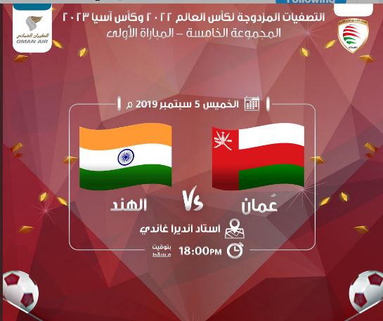 متابعة نتيجة مباراة عمان والهند اليوم التصفيات الآسيوية المزدوجة فوز الأحمر