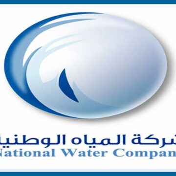 فاتورة المياه الوطنية السعودية NWC: الاستعلام عن الفواتير والتحدث مع الدعم الفني