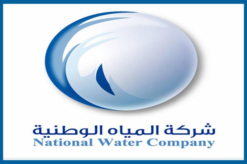 فاتورة المياه الوطنية السعودية NWC: الاستعلام عن الفواتير والتحدث مع الدعم الفني