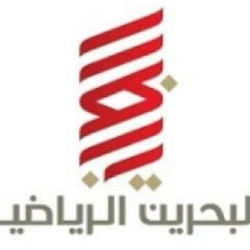 تردد قناة البحرين الرياضية الأولي والثانية علي القمر الصناعي نايل سات وعرب سات