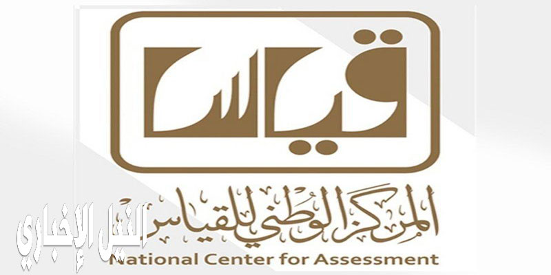 قياس نتائج اختبار القدرة المعرفية 1441 للمستفيدين تسجيل الفترة الثانية عبر المركز الوطني قياس للتقويم  qiyas.sa