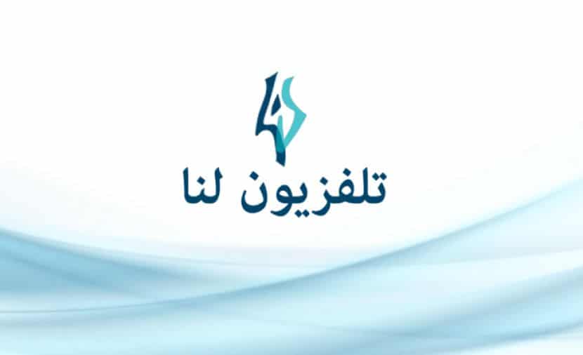 تردد قناة لنا بلس السورية LANA TV الجديد 2019 على القمر الصناعي نايل سات