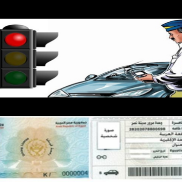 الاستعلام عن مخالفات رخص قيادة المركبات عبر بوابة الحكومة الإلكترونية
