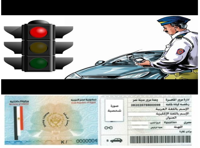 الاستعلام عن مخالفات رخص قيادة المركبات عبر بوابة الحكومة الإلكترونية