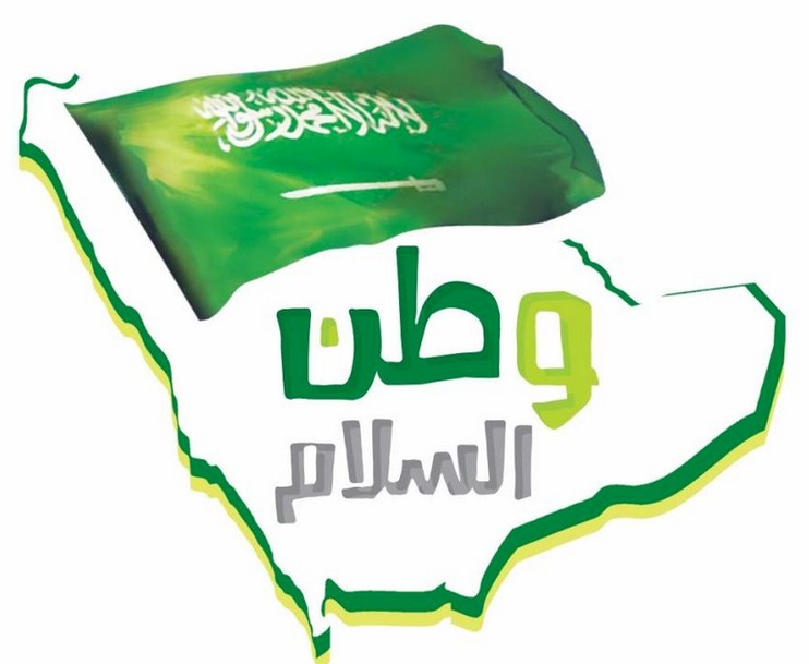 موعد أجازة اليوم الوطني السعودي 1441 -2019  رقم 89 وبيان وزارة الخدمة المدنية أجازات السعودية الرسمية