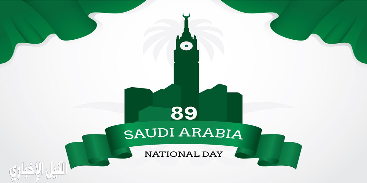 موعد إجازة اليوم الوطني السعودي 1441 وعدد أيام الإجازة لجميع العاملين بالدولة