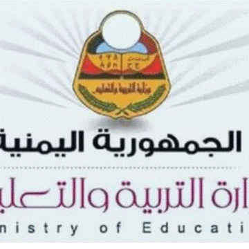 نتائج الصف التاسع اليمن 2019 “على الهاتف” برقم الجلوس results edu ye موقع وزارة التربية والتعليم