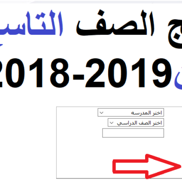 نتيجة الشهادة الثانوية اليمنية 2019| اعرف نتائج الصف التاسع عبر yemenmoe.net