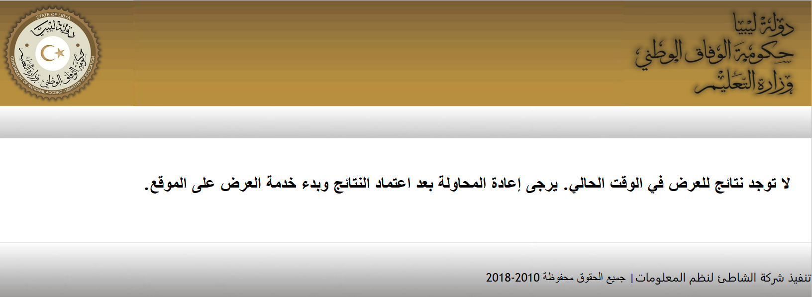 المركز الوطني للامتحانات: رابط إعلان نتيجة الشهادة الإعدادية ليبيا 2019 بالمنطقة الغربية