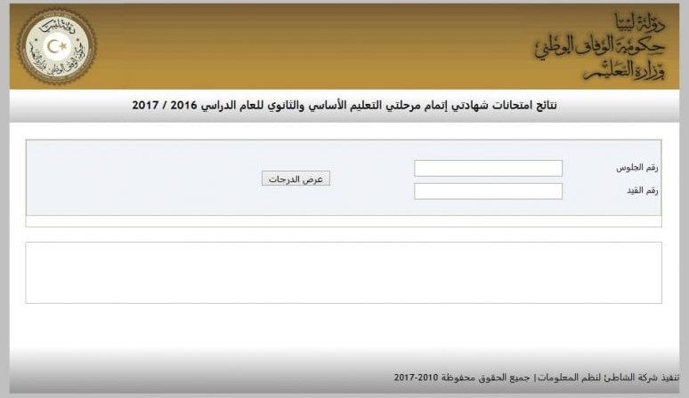 نتيجة الشهادة الإعدادية ليبيا 2019 رابط موقع منظومة الامتحانات