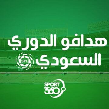 أحدث ترتيب قائمة هدافي الدوري السعودي للمحترفين بعد الجولة الثانية من المسابقة
