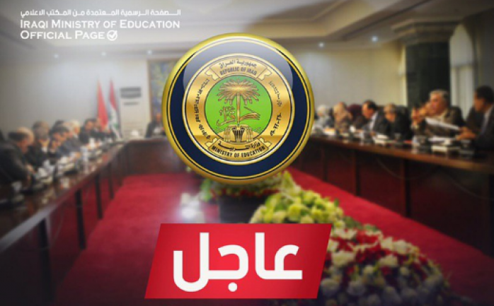 “تربية الكرخ” قوائم أسماء المقبولين في تعيينات وزارة التربية العراقية 2019