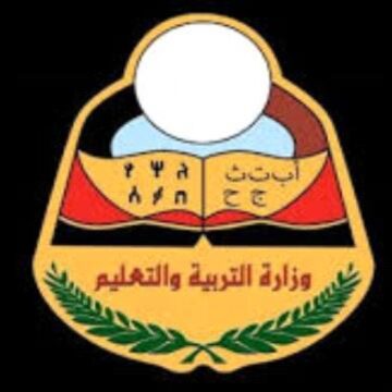 وزارة التربية والتعليم اليمنية تعلن عن نتائج التاسع 2019 الثانوية العامة برقم الجلوس والاسم فقط
