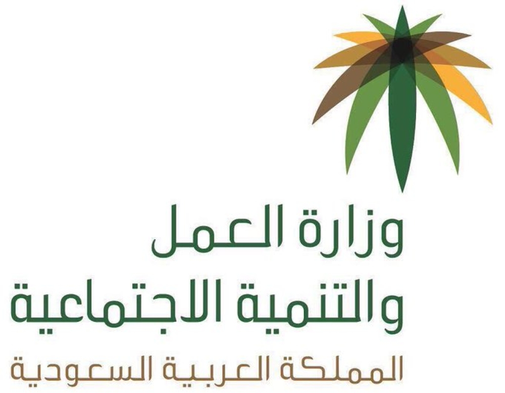 موعد صرف المساعدة المقطوعة لشهر محرم 1441 من خلال رابط وزارة العمل والتنمية الاجتماعية السعودية