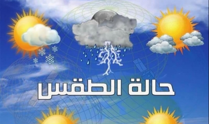 حالة الطقس غدا في مصر والدول العربية والعالمية الهيئة العامة للأرصاد الجوية