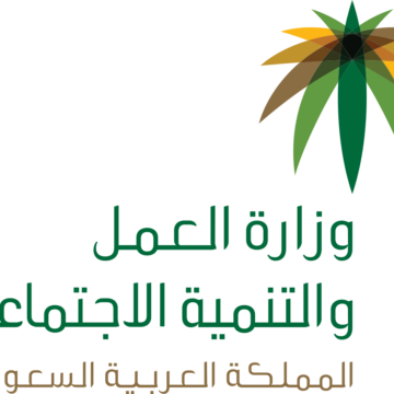 رسوم مكتب العمل 2020 الجديدة في المملكة العربية السعودية