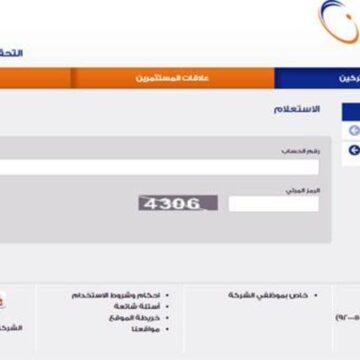 خطوات الاستعلام عن فاتورة الكهرباء السعودية إلكترونياً عن طريق رقم الحساب والتعرف على قيمة الاستهلاك