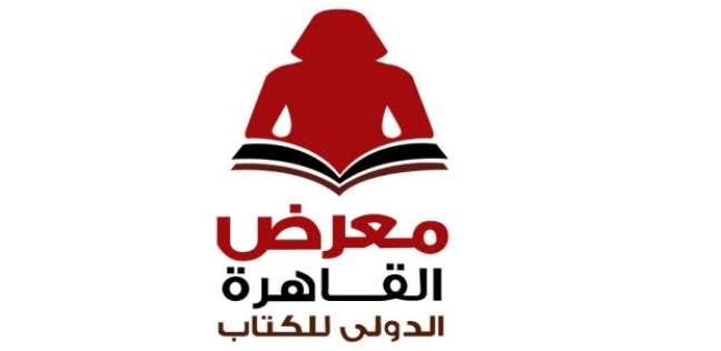 موعد انطلاق معرض القاهرة الدولي للكتاب 2020 بدورته ال51 ومفاجآت كبيرة للزوار