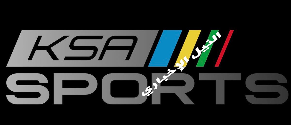 تردد قناة السعودية الرياضية ksa sports على جميع الأقمار الصناعية الراعي الرسمي لبث مباريات الدوري السعودي