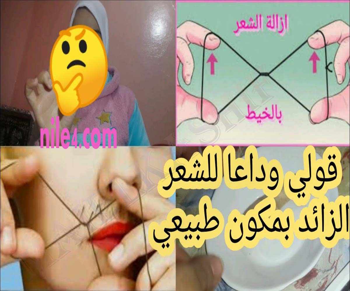 وصفة السكر البني للتخلص من الشعر الزائد