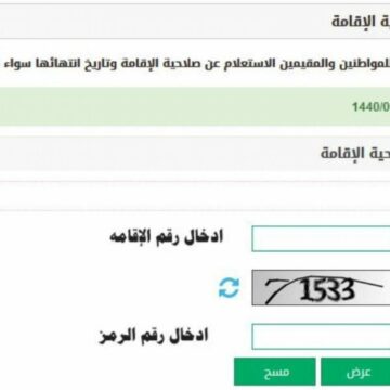 صلاحية الإقامة للوافدين لعام 2020/1441 في الممملكة العربية السعودية من خلال أبشر الالكتروني