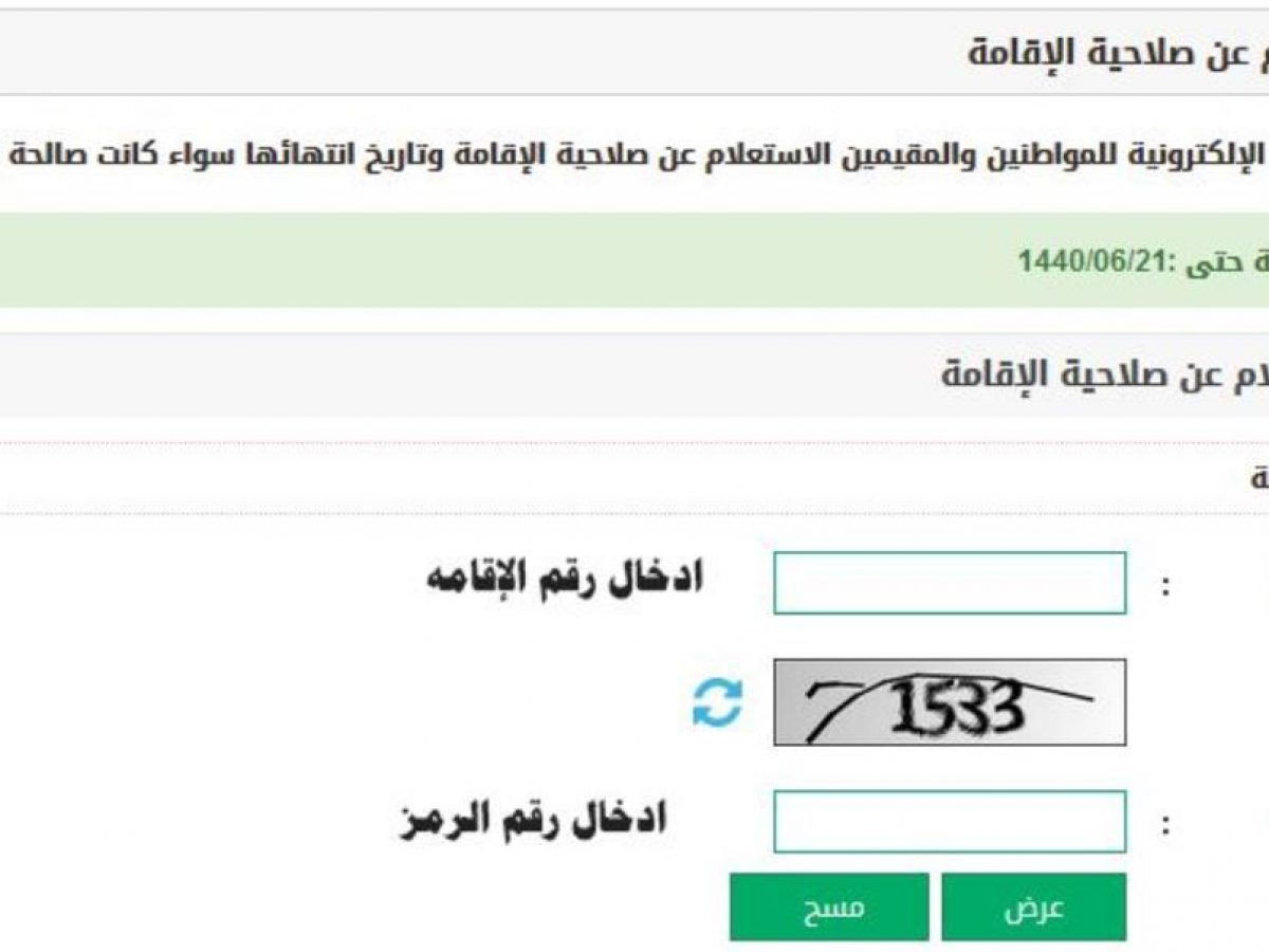 صلاحية الإقامة للوافدين لعام 2020/1441 في الممملكة العربية السعودية من خلال أبشر الالكتروني