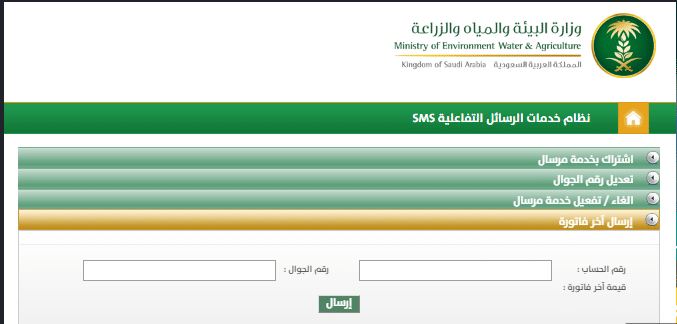 طريقة الاستعلام عن فاتورة المياه السعودية من خلال موقع شركة المياه الوطنية برقم الهوية 1441