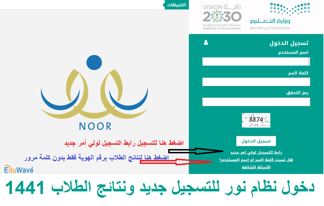 خطوات التسجيل في نظام نور برقم الهوية وطريقة الاستعلام عن نتائج الطلاب 1441 عبر Noor Results