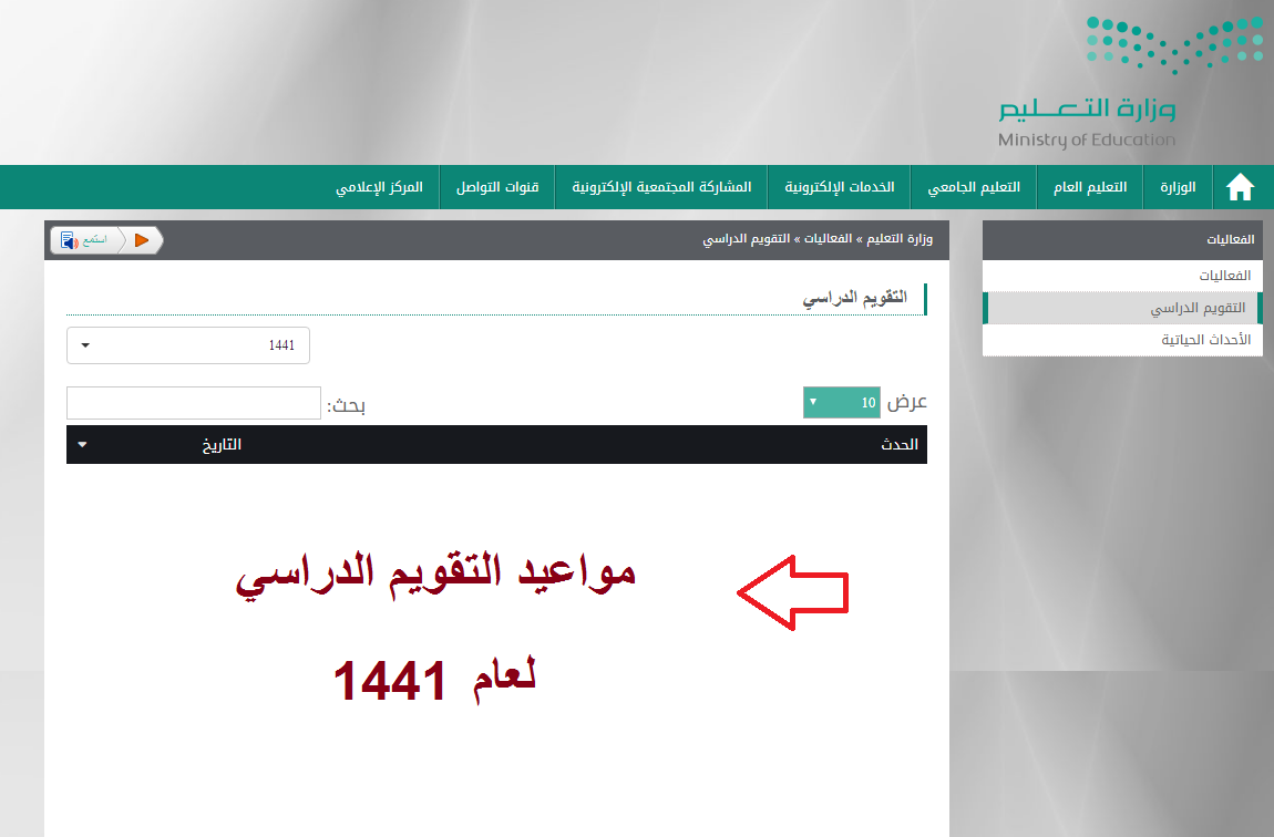 التقويم الدراسي 1441 الفصل الدراسي الثاني عبر وزارة التعليم السعودية بعد تغيير موعد الاختبارات