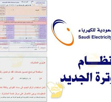 الاستعلام عن فاتورة الكهرباء في السعودية شهر يناير 2020 برقم الحساب عبر موقع se.com.sa