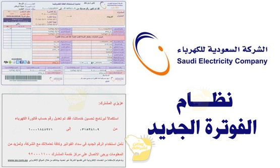 الاستعلام عن فاتورة الكهرباء في السعودية شهر يناير 2020 برقم الحساب عبر موقع se.com.sa