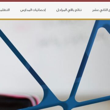 المربع الإلكتروني للنتائج 2020 moe.edu.kw موقع وزارة التربية والتعليم الكويت