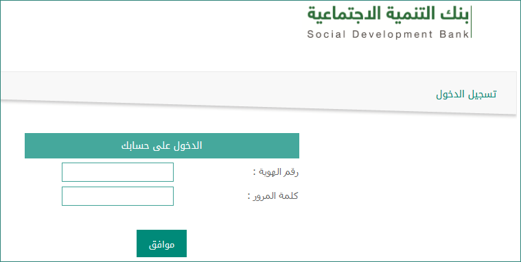 تعرف على خطوات الاستعلام عن قرض بنك التسليف في المملكة العربية السعودية برقم الهوية الوطنية