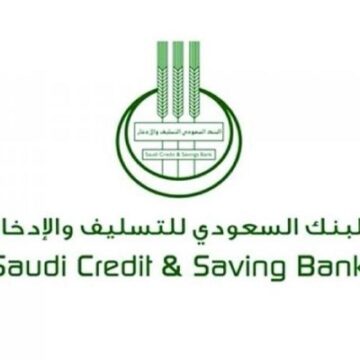 شروط الحصول على قرض تمويل الأسرة من بنك التسليف السعودي 1441